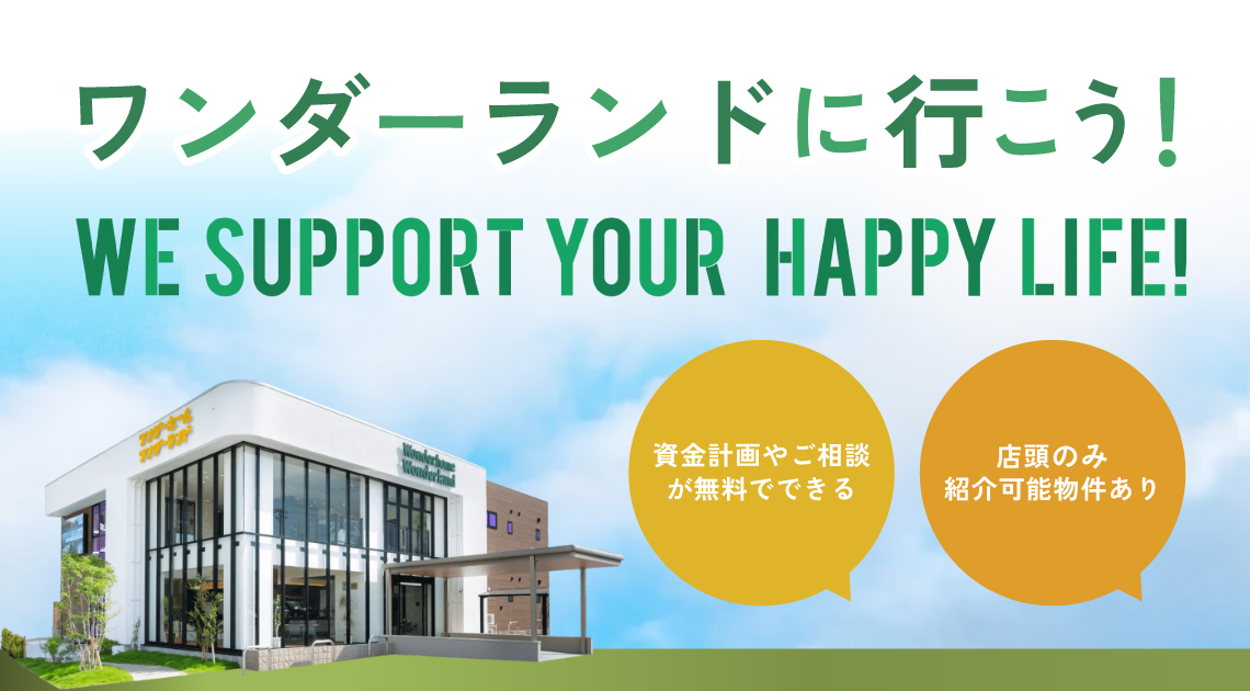 ワンダーランドに行こう